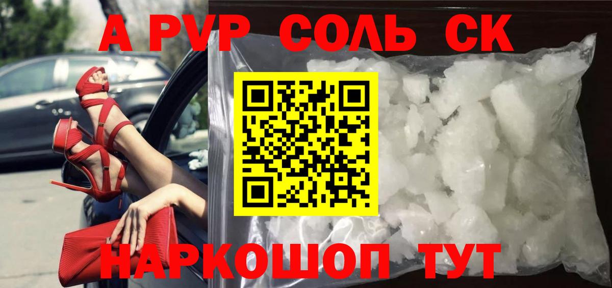 Домодедово  Alfa_PVP кристаллы  Вход с VPN 