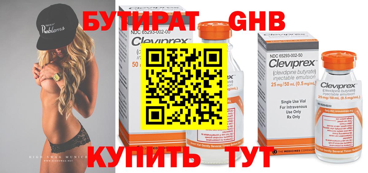 БУТИРАТ 99% Домодедово