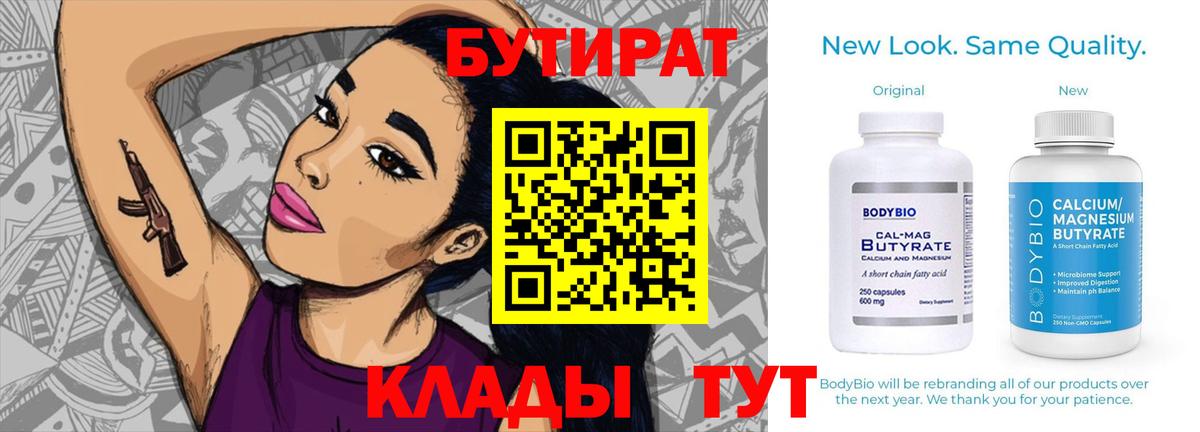 БУТИРАТ  Бутират бутик  Вход с VPN  Домодедово 