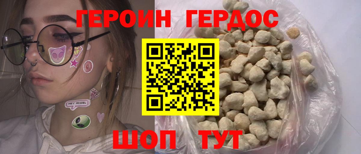 ГЕРОИН хмурый Домодедово