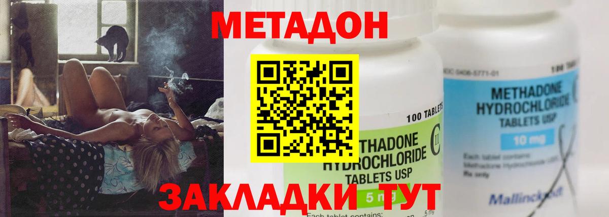 Метадон белоснежный Домодедово